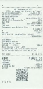 Кассовые чеки с подтверждением в Назрани